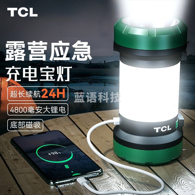 TCL 高配/600流明/续航24H磁吸 应急灯家用露营停电超长续航户外照明挂式充电便携帐篷营地马灯