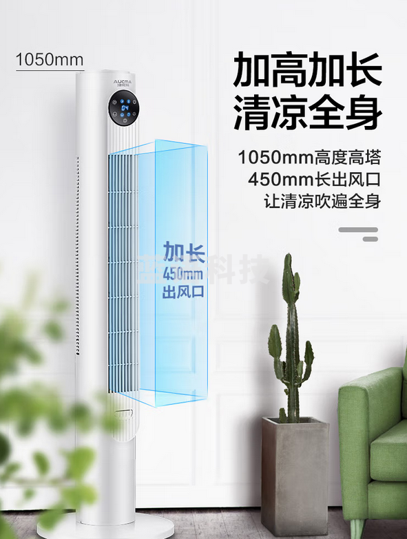 澳柯玛（AUCMA）易拆洗塔扇/柱型落地扇/家用电风扇/空气无叶风扇/落地扇 FS-9RA10(Y)加高款105cm