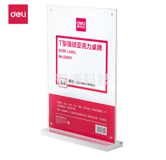 得力 50857 T型强磁亚克力桌牌(透明).