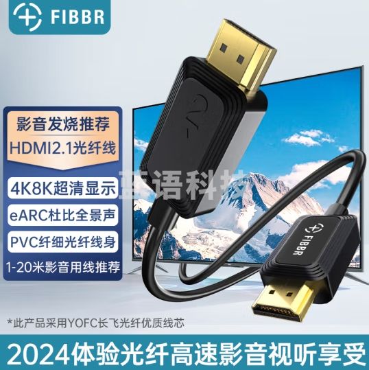 菲伯尔 HDMI线2.1版光纤高清线4K120Hz/8K60Hz家用机顶盒PS5电视功放回音壁投影仪预埋视频线 10米