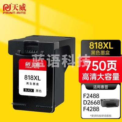 天威 818XL墨盒黑色 750页适用惠普HP F2418 F2488 F4238 F4288 F4488 D1668 D2568 D2668 D5568 C4788 C4688打印机