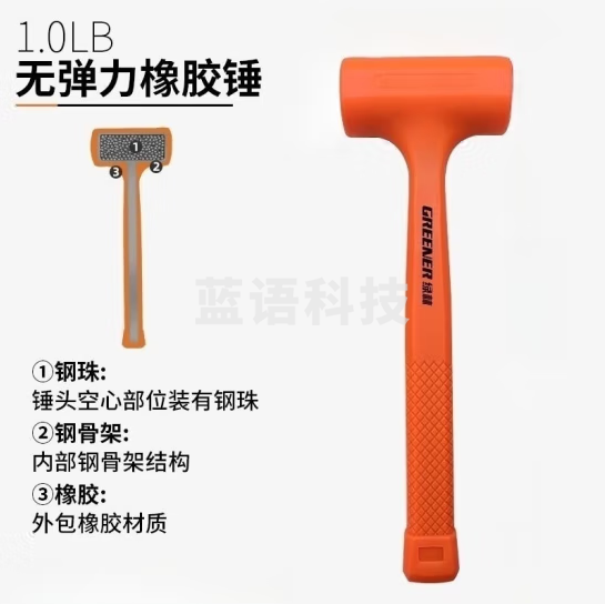 绿林（GREENER）橡胶锤子贴地板塑料榔头无弹力锤1磅无弹力橡胶锤037121