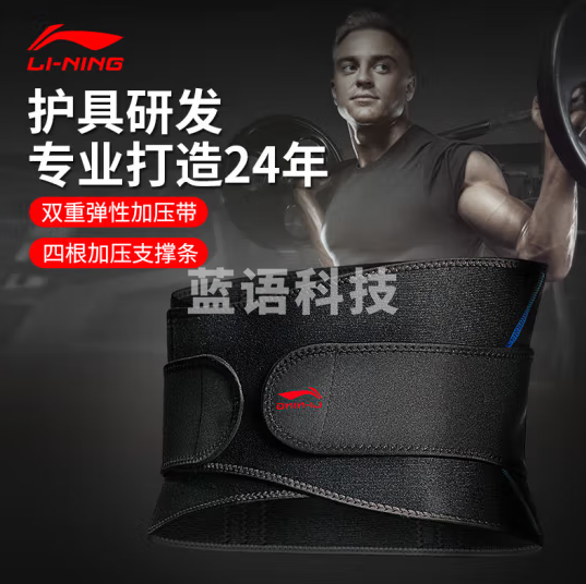 李宁 护腰带保暖运动健身硬拉深蹲腰托