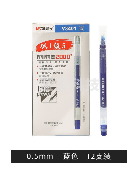 晨光 AGPV3401 蓝色 0.5mm拔插式中性笔/全针管签字笔/水笔 12支/盒