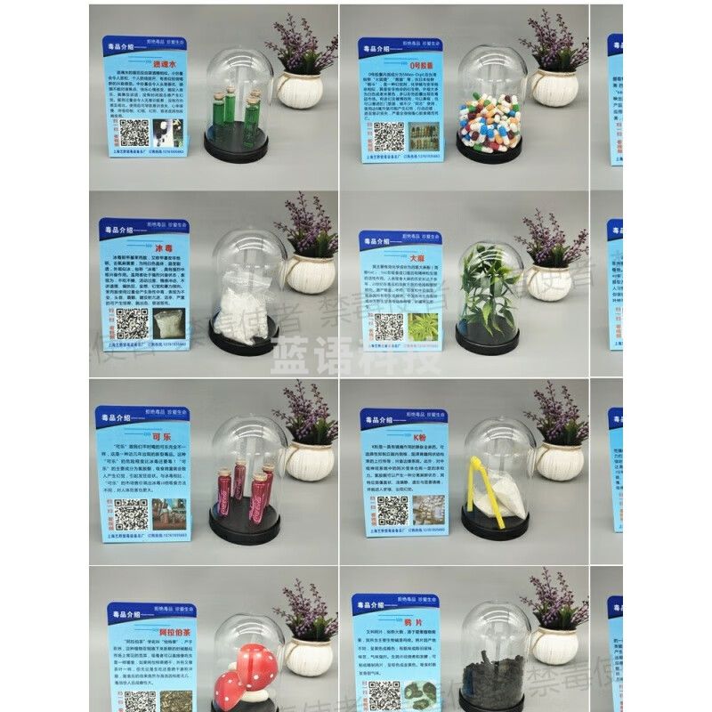 卡伊洁 样品教具  常见新型宣传模型青少年禁毒科普  教学仪器