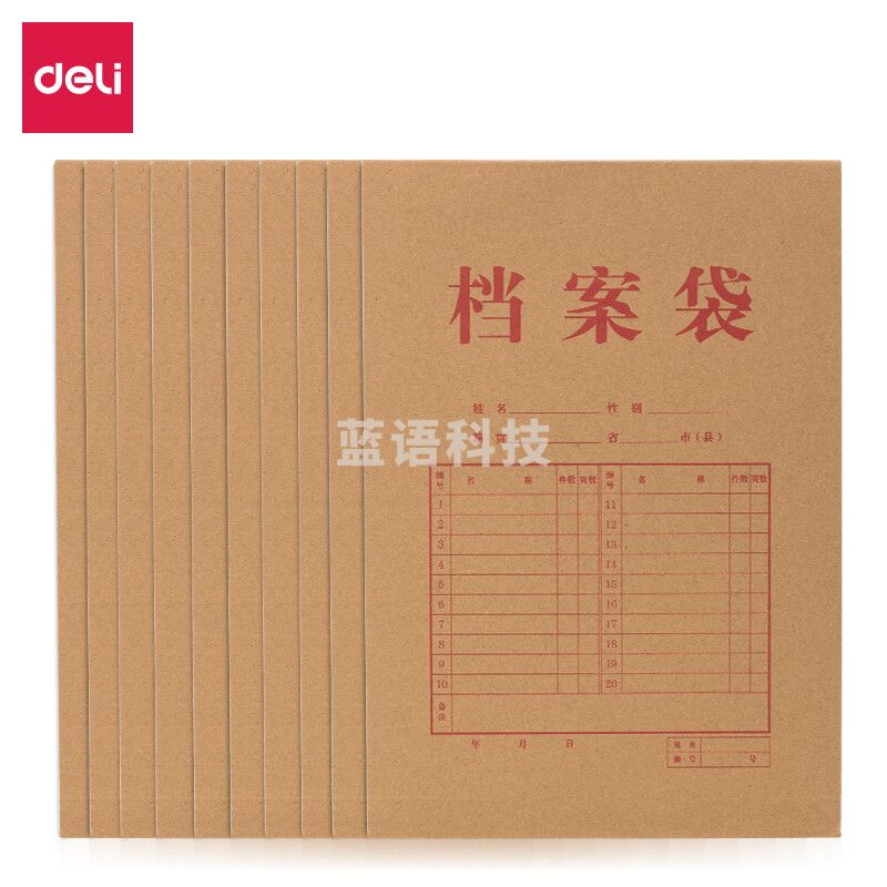 得力64101牛皮纸档案袋(200g-6cm)(黄)(10个/包)