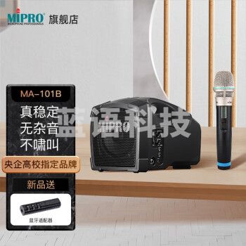 MIPRO咪宝MA-101B 无线户外音响 便携讲解移动音响 手提音箱扩音喇叭喊话器小喇叭 带话筒麦克风 配领夹话筒