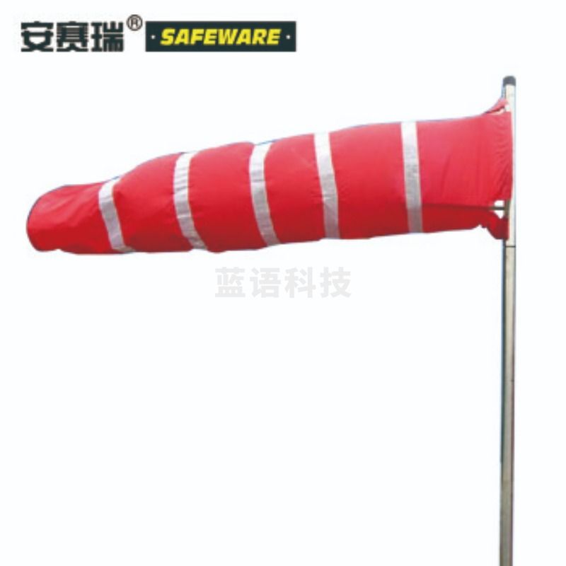 安赛瑞 反光型气象风向袋（套装）反光风向标 耐用袋 化工油气行业 标准标 31376 气象仪器