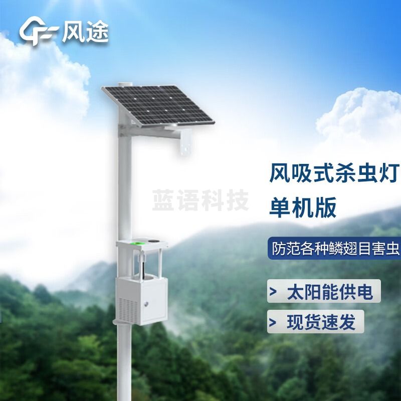 风途 FD1风吸式太阳能杀虫灯