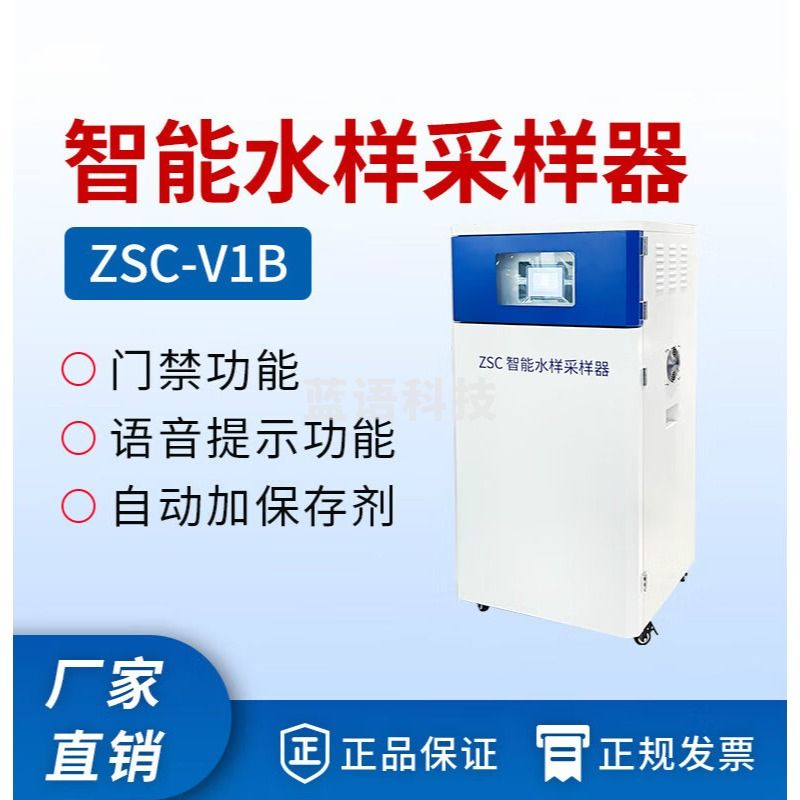 御舵 智能水质采样器