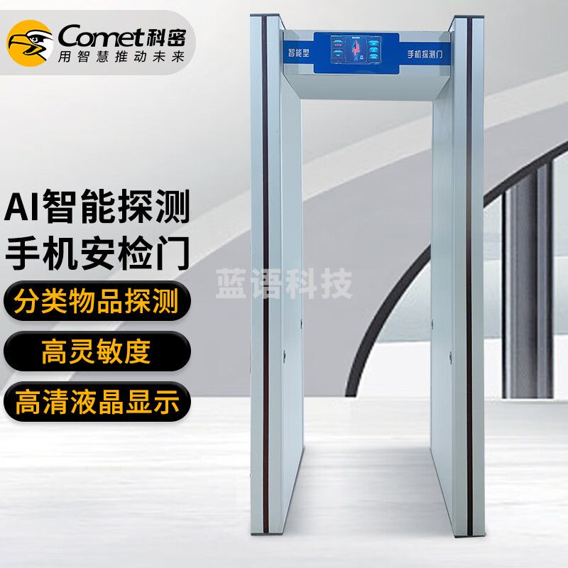 科密 SC-8100 安检门 手机探测门