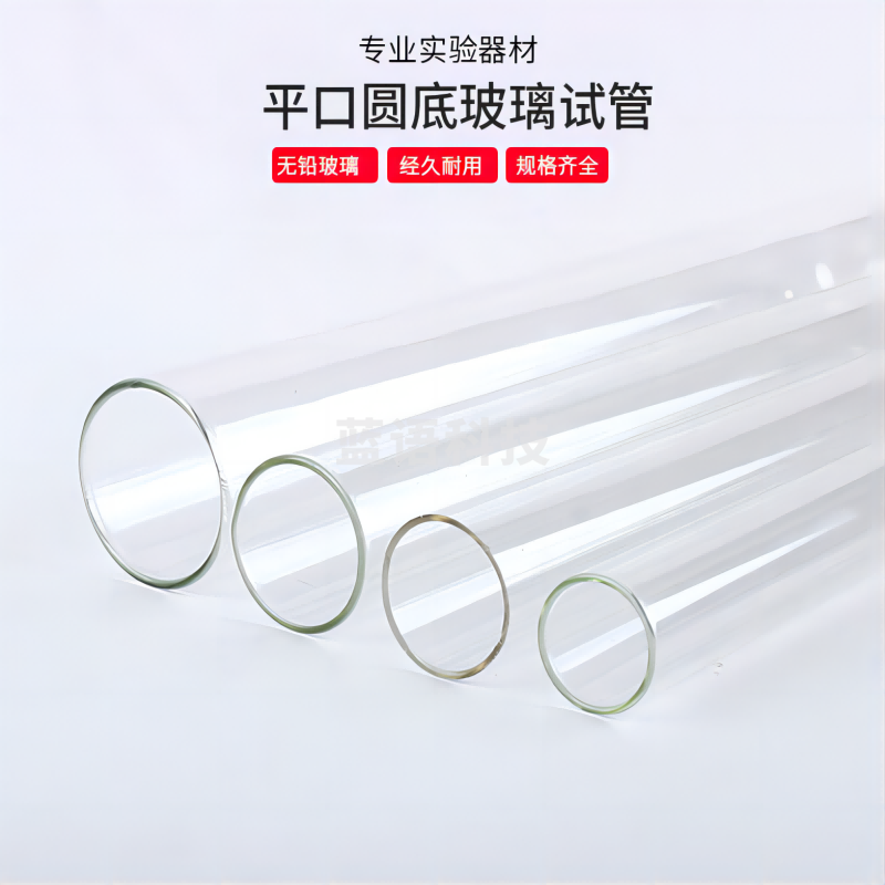 泽林洲 玻璃试管 平口圆底 圆底试管 化学实验室用品器材 耐高温    30*200mm
