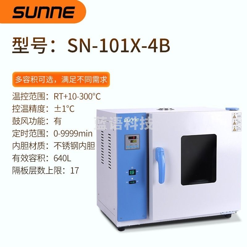尚仪 SN-101X-4B电热恒温鼓风干燥箱 其他分析仪器