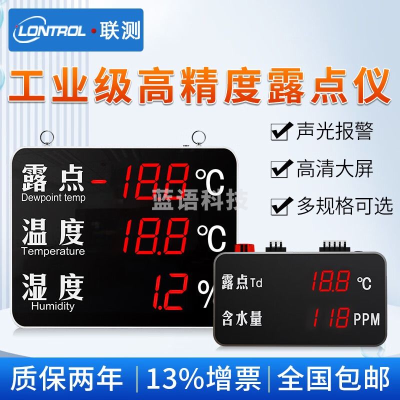 联测 DP320 工业级高精度露点仪  教学仪器