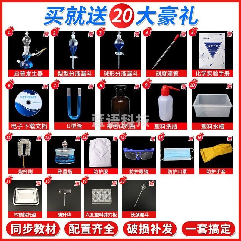 德威狮 初高中化学实验器材全套装小学八九年级初中初三高中化学实验试剂药剂箱玻璃教学仪器器材箱全套 科研版含90种试剂+启普发生器