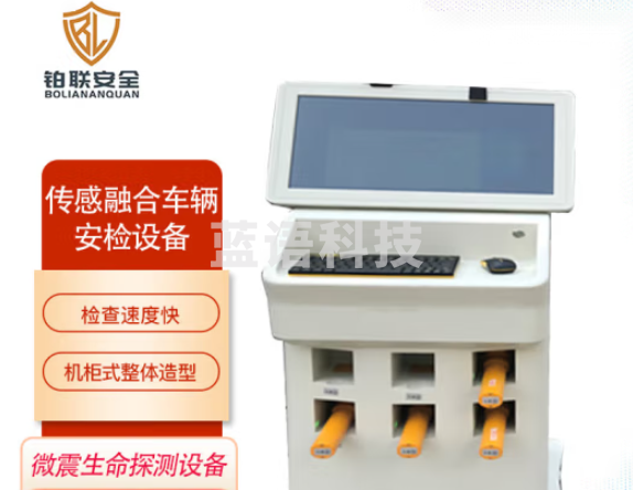 铂联安全 传感融合车辆安检设备 探测设备 BL-SMTC01（单位：件）