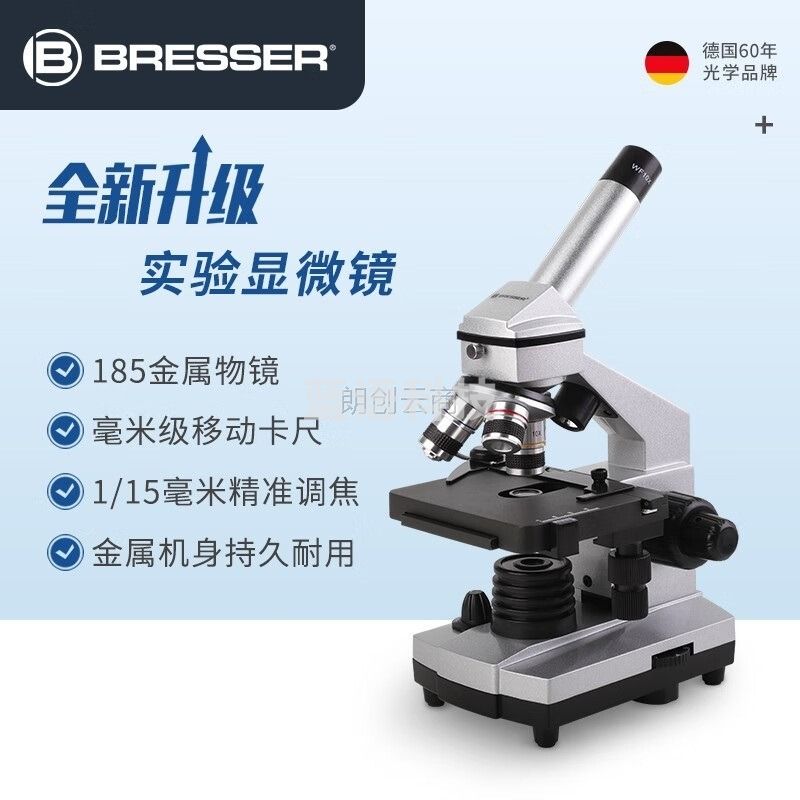 宝视德（bresser）88-55030 显微镜 专业 学生 生物电子科学实验高倍养殖1600倍 高清移动卡尺