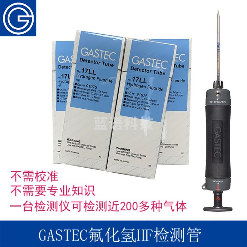 淮海 GASTEC氟化氢检测管气体检测仪测毒管 测绘专用仪器