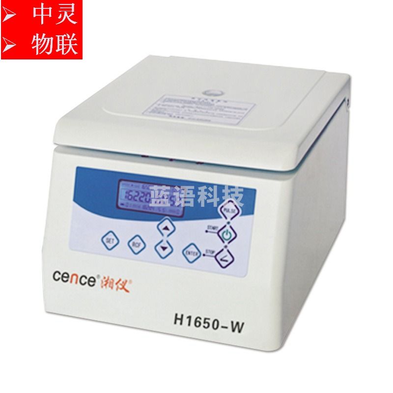 湖南湘仪 H1650-W 台式实验室血液血清分离 光学测量仪器