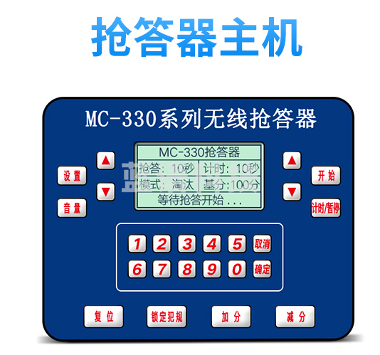 步频 教学仪器无线抢答器知识竞赛计时计分