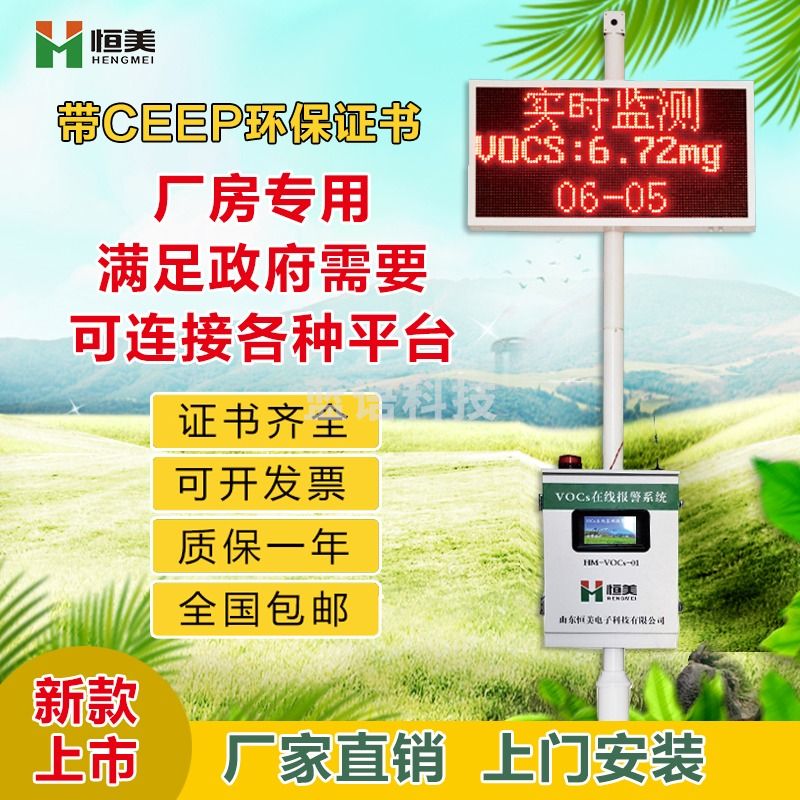 -云异恒美 恒美 VOCS在线监测设备报警系统挥发性有机物气体在线监测仪高精度VOC传感器实时报警 探头+采样管（管道式排放需拍） 仪器仪表零部件-