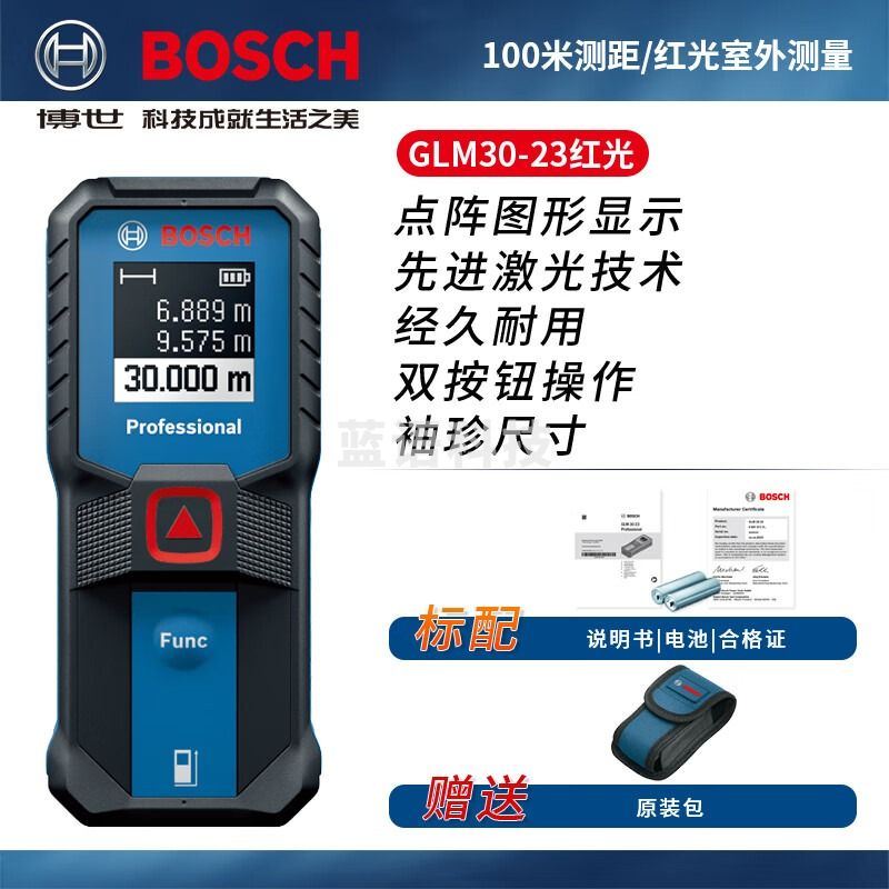 博世/BOSCH 博世（BOSCH） GLM30-23  激光测距仪  量仪 测绘专用仪器