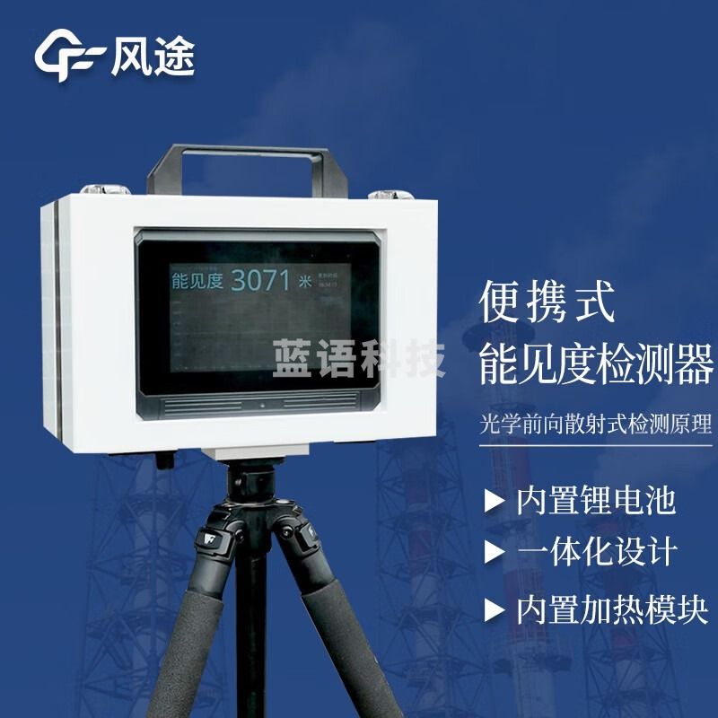 -风途 BN6便携式能见度仪 其他分析仪器-
