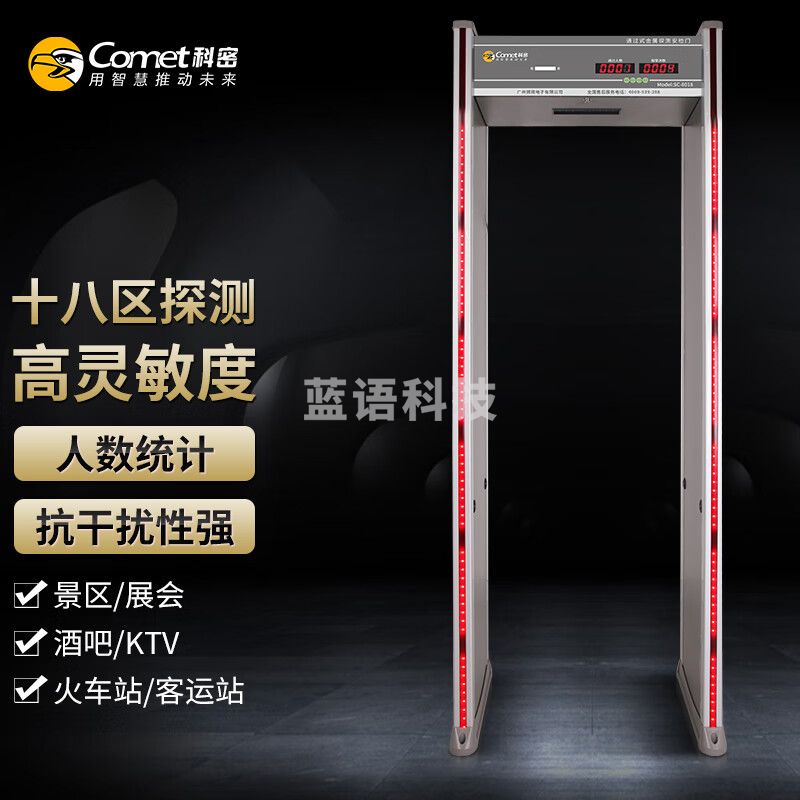 科密 SC-8018 金属探测门 安检门
