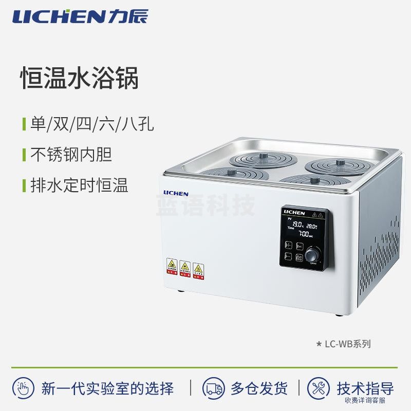 力辰科技电热数显恒温水浴锅双孔四孔六孔水浴箱实验室搅拌恒温槽 测绘专用仪器