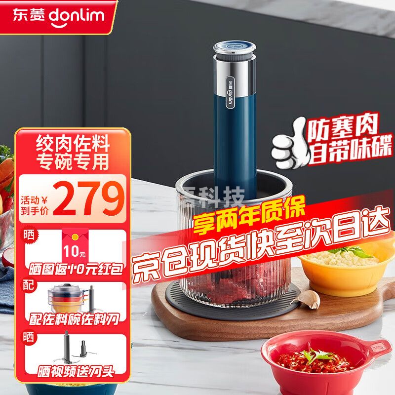 东菱/DonLim 东菱（DonLim） 绞肉机 家用电动小型碎菜搅拌绞辣椒绞蒜 全自动多功能和馅料理棒辅食百味佐料机DL-6082 静谧蓝 教学仪器