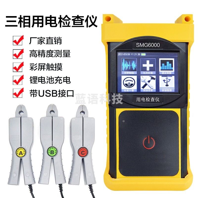 三门/SANMEN SMG6000用电稽查仪防窃电检查仪线损检谐波分析仪伏安表 教学仪器