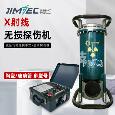 吉泰科仪 XXG-3505 射线探伤仪X无损探伤机定向玻璃陶瓷管射线探伤检测仪（单位：件）