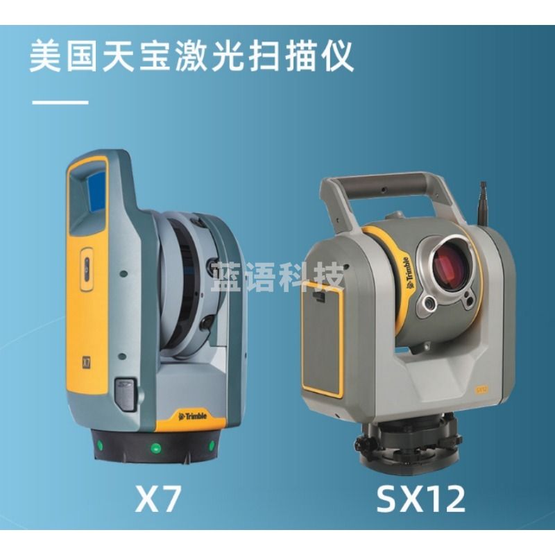 司南导航  美国天宝Trimble X7、SX12 全站型三维激光扫描仪高精度自动整平自动校准一键式数据集成 X7    测绘专用仪器