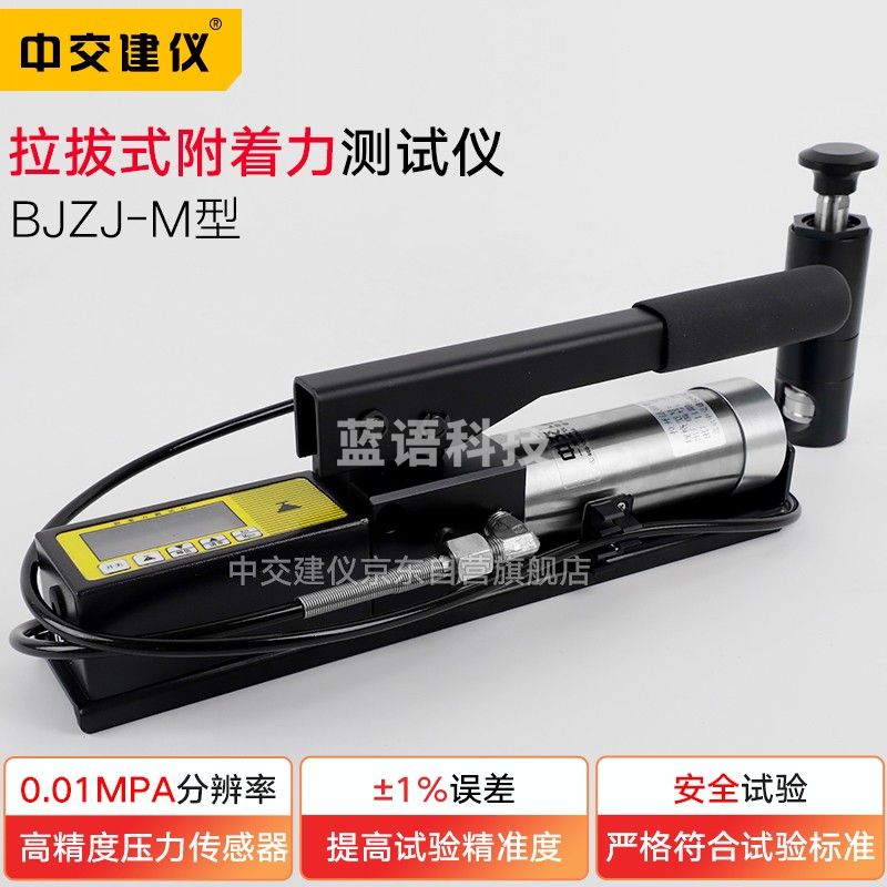 中交建仪 BJZJ-M拉开法附着力测试仪数显式钢结构涂料粘接强度检测仪防腐涂层油漆拉拔仪