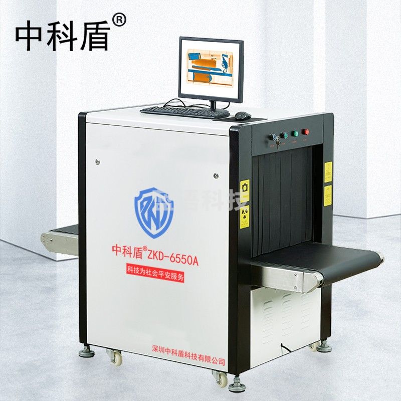 中科盾 ZKD-6550A  X光安检机 安检仪