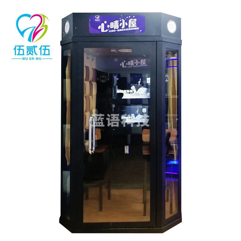 伍贰伍 WEW-CB 心晴小屋朗读亭 心理仪器