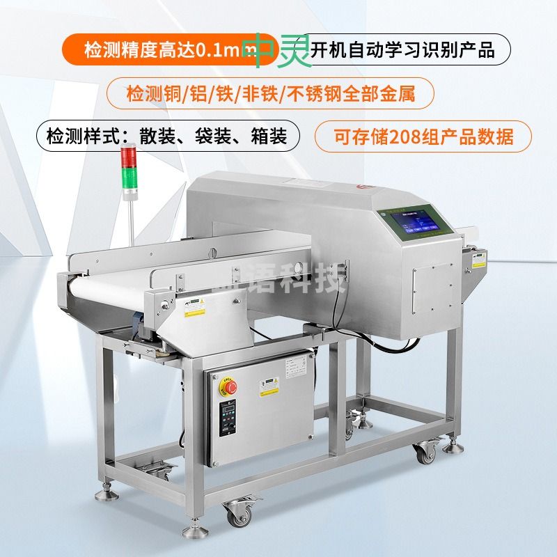 东莞全自动食品金属检测机高精度输送式食品药材触屏金属检测设备 教学仪器