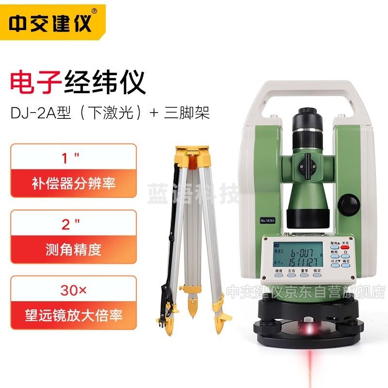 中交建仪DJ-2A经纬仪高精度测绘仪工程测量器红光学单激光电子 DJ-2A经纬仪（下激光）+三脚架 测绘专用仪器