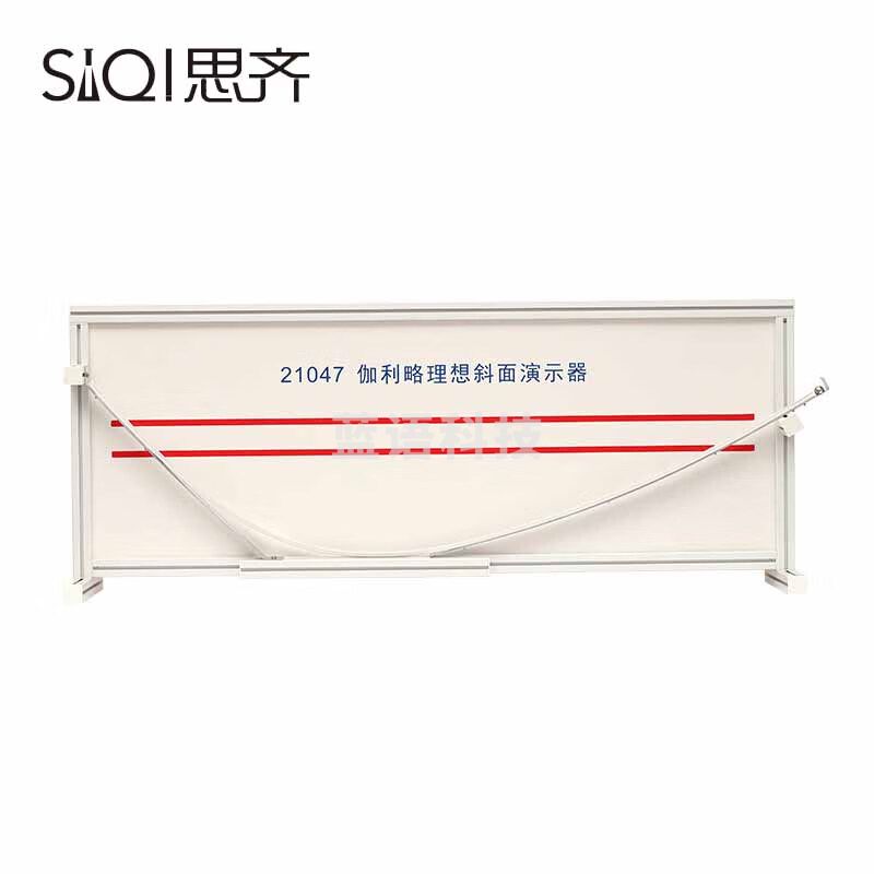 思齐 伽利略理想斜面演示器验证牛顿定律物理惯性实验高中物理实验（单位：个）