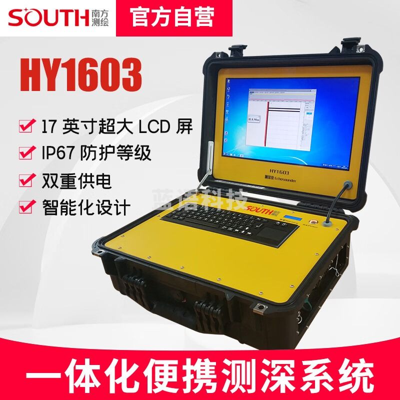 南方测绘/SOUTH HY1603 一体化便携测深系统 测绘专用仪器