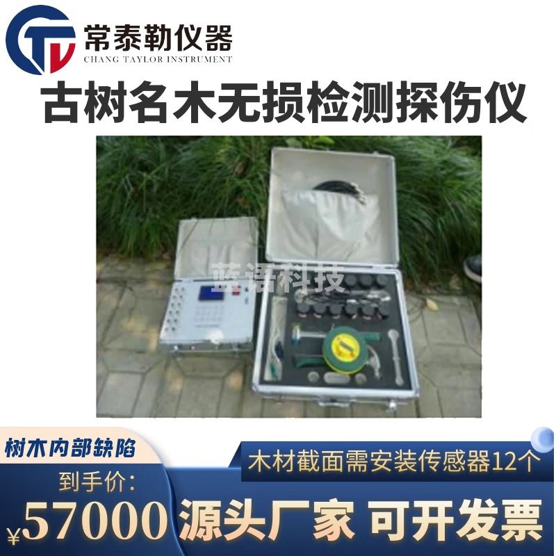 赛多利斯/sartorius 常泰勒toP-900古树名木无损检测探伤仪植物生理仪器 检测树木内部缺陷 仪器仪表零部件-