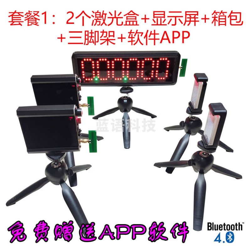 飒骄红外线激光计时器  表