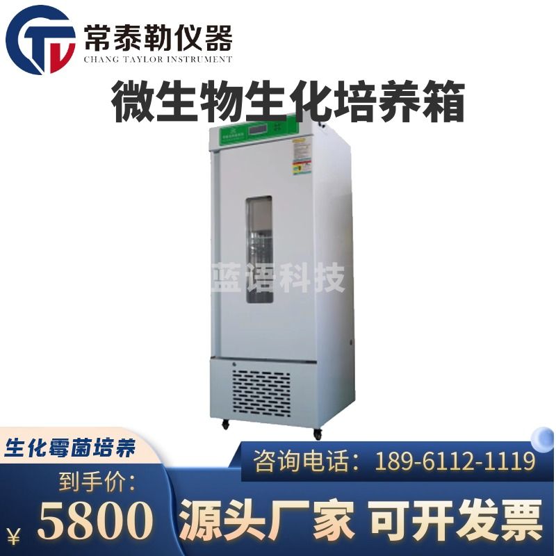 常泰勒SPX 系列生化培养箱 生化霉菌培养箱微生物试验箱实验室 SPX-150B 仪器仪表零部件-