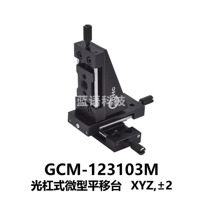 DHC GCM-123光杠式微型平移台 大恒光电 GCM-123103M 教学仪器
