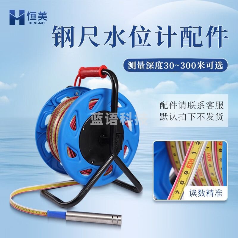 云异恒美钢尺水位计地下水位仪30米电测水库大坝液位传感器井下测量仪 仪器配件（咨询客服下单） 仪器仪表零部件-