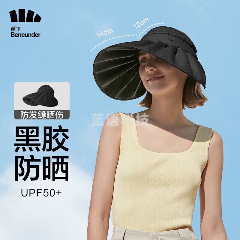 蕉下防晒帽女遮阳帽空顶太阳帽子春秋防紫外线大帽檐纭际贝壳 漆夜黑