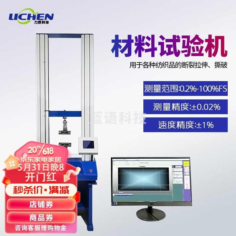 力辰科技 LC-026 多功能材料试验机