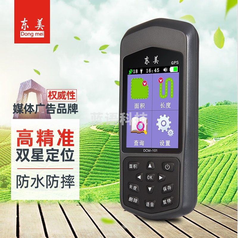 东美 DCM-105  测亩仪高精度土地面积测量仪北斗GPS测量仪手持车载量地专用地亩仪收割机用计亩器