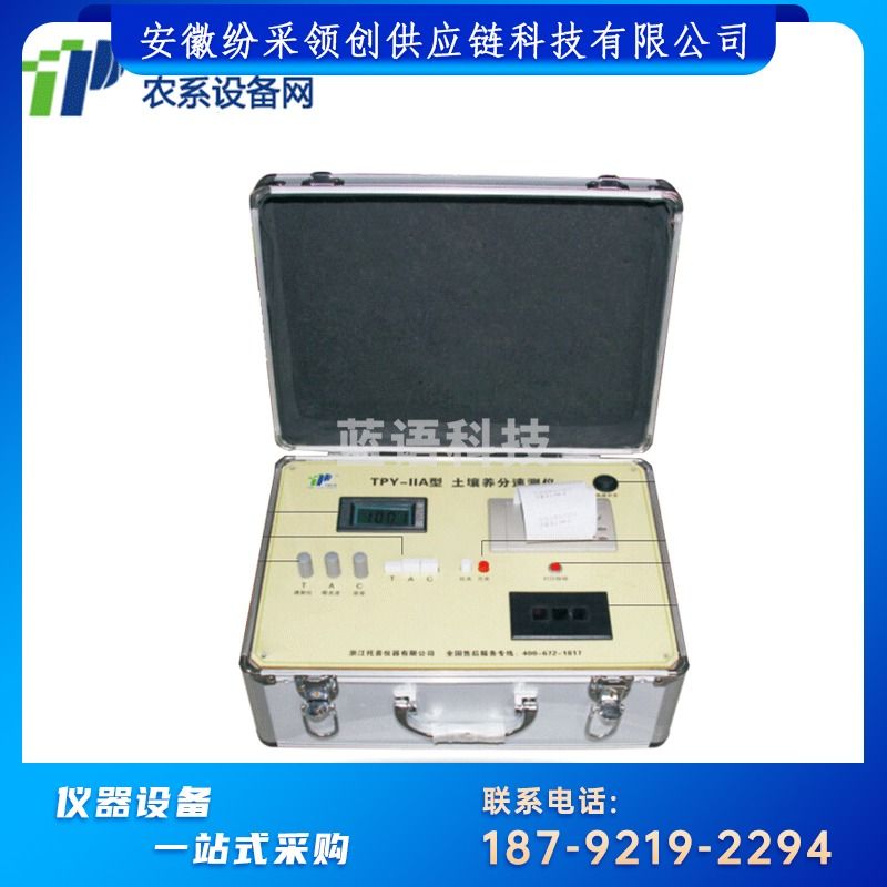 托普云农 浙江托普云农TPY-IIA土壤养分测定仪速测仪氮磷钾营养元素检测仪 其他分析仪器