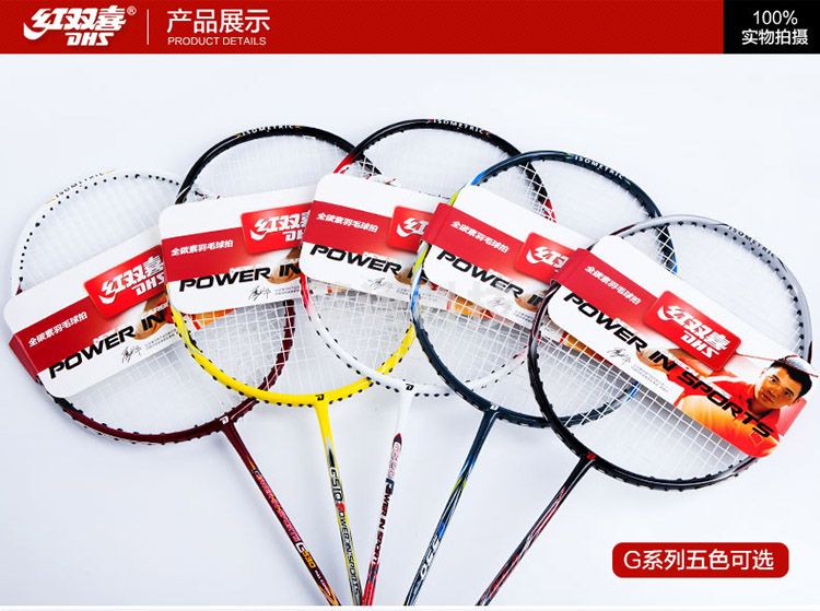 红双喜G510-G560羽毛球拍全碳素单支拍  (2支/组)  颜色随机